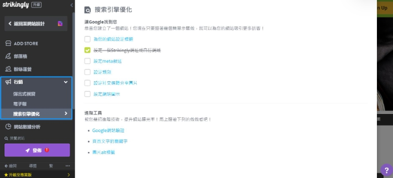 搜索引擎優化清單 搜索引擎優化清單